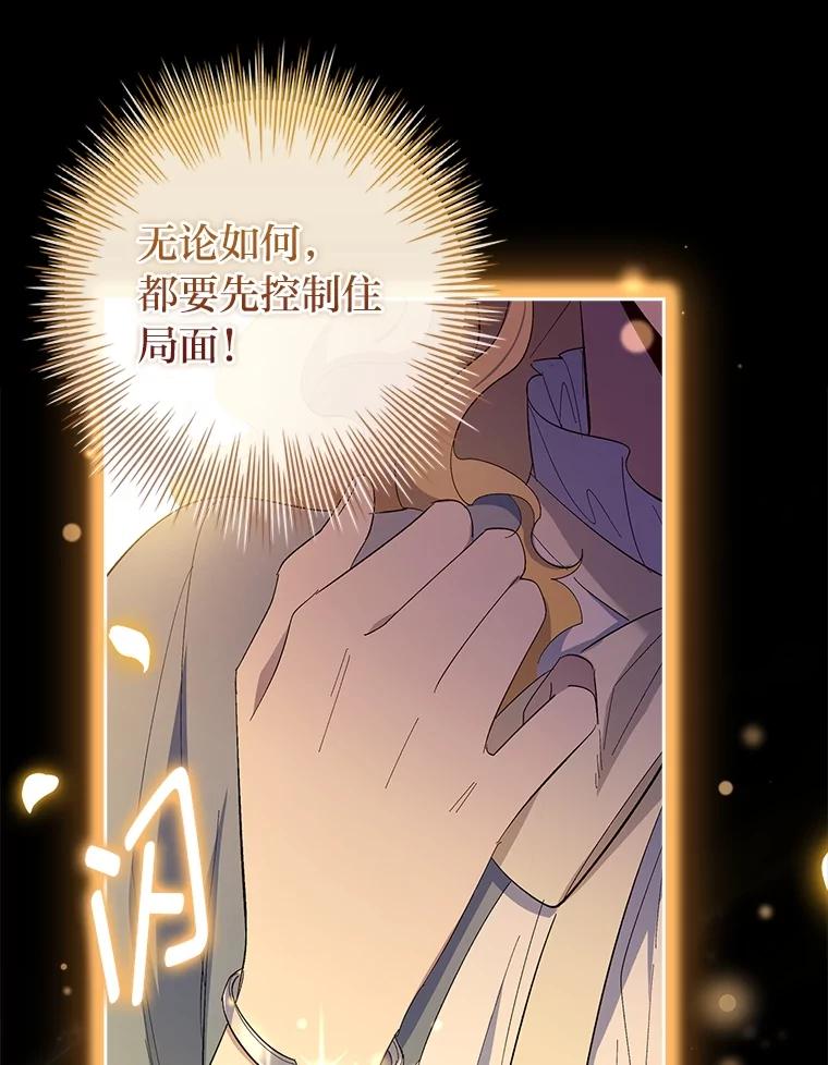 男主角喜欢的都可以 60.茶会风云 第130页