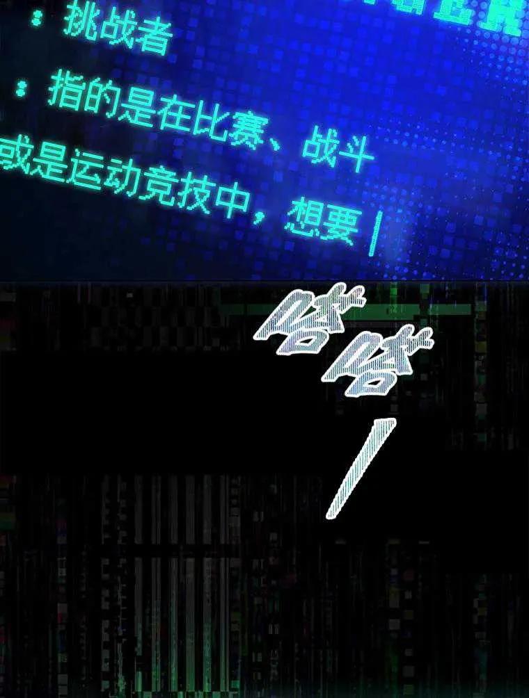 《得了不出道就会死的病》第62话 第88页