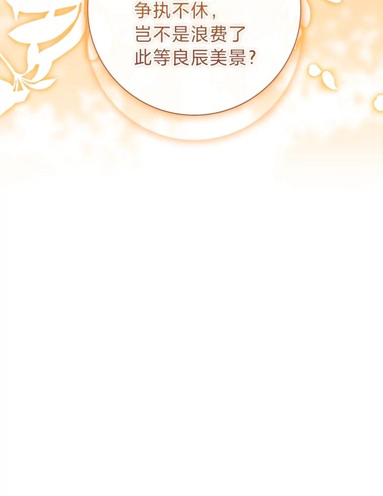 男主角喜欢的都可以 60.茶会风云 第140页