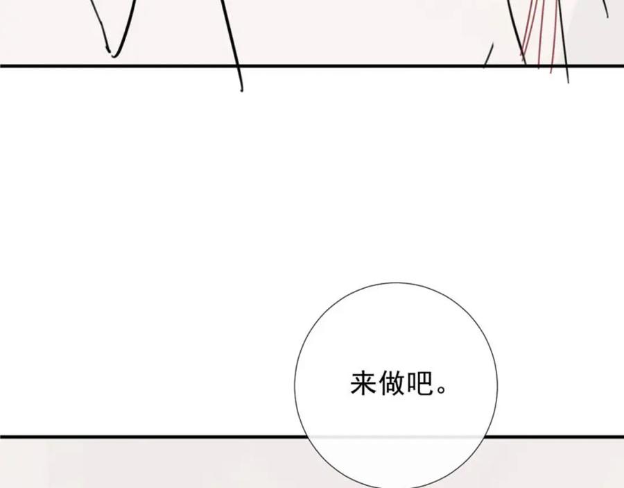 病态诱捕 第63话 欲罢不能 第80页