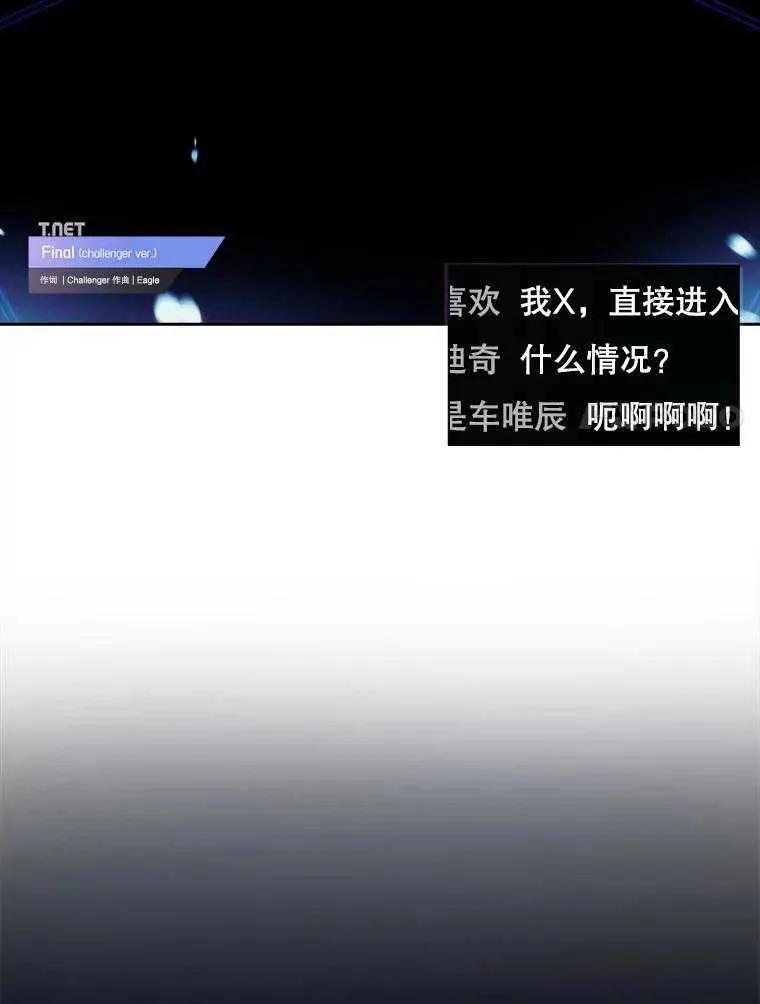 《得了不出道就会死的病》第62话 第84页