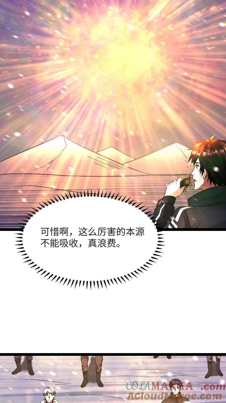 全球冰封：我打造了末日安全屋 第627话 封印 第25页