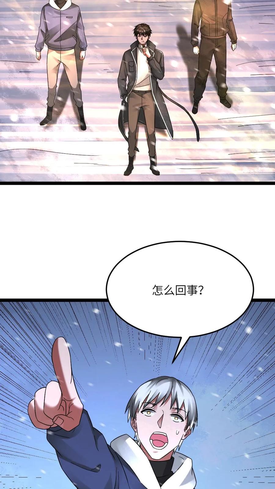 全球冰封：我打造了末日安全屋 第627话 封印 第26页