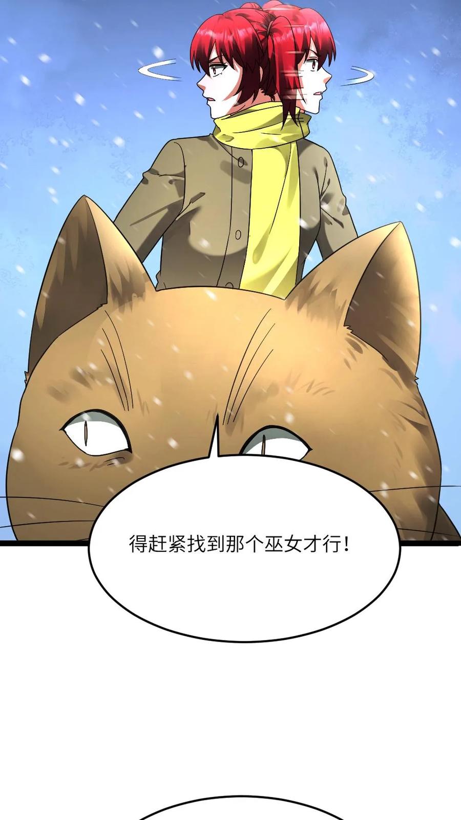 全球冰封：我打造了末日安全屋 第628话 锁定巫女 第22页