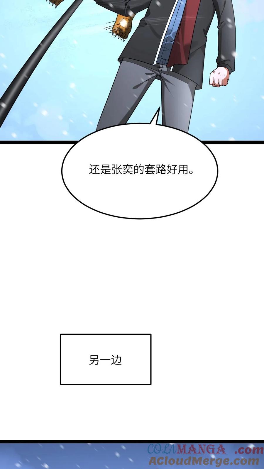全球冰封：我打造了末日安全屋 第628话 锁定巫女 第21页