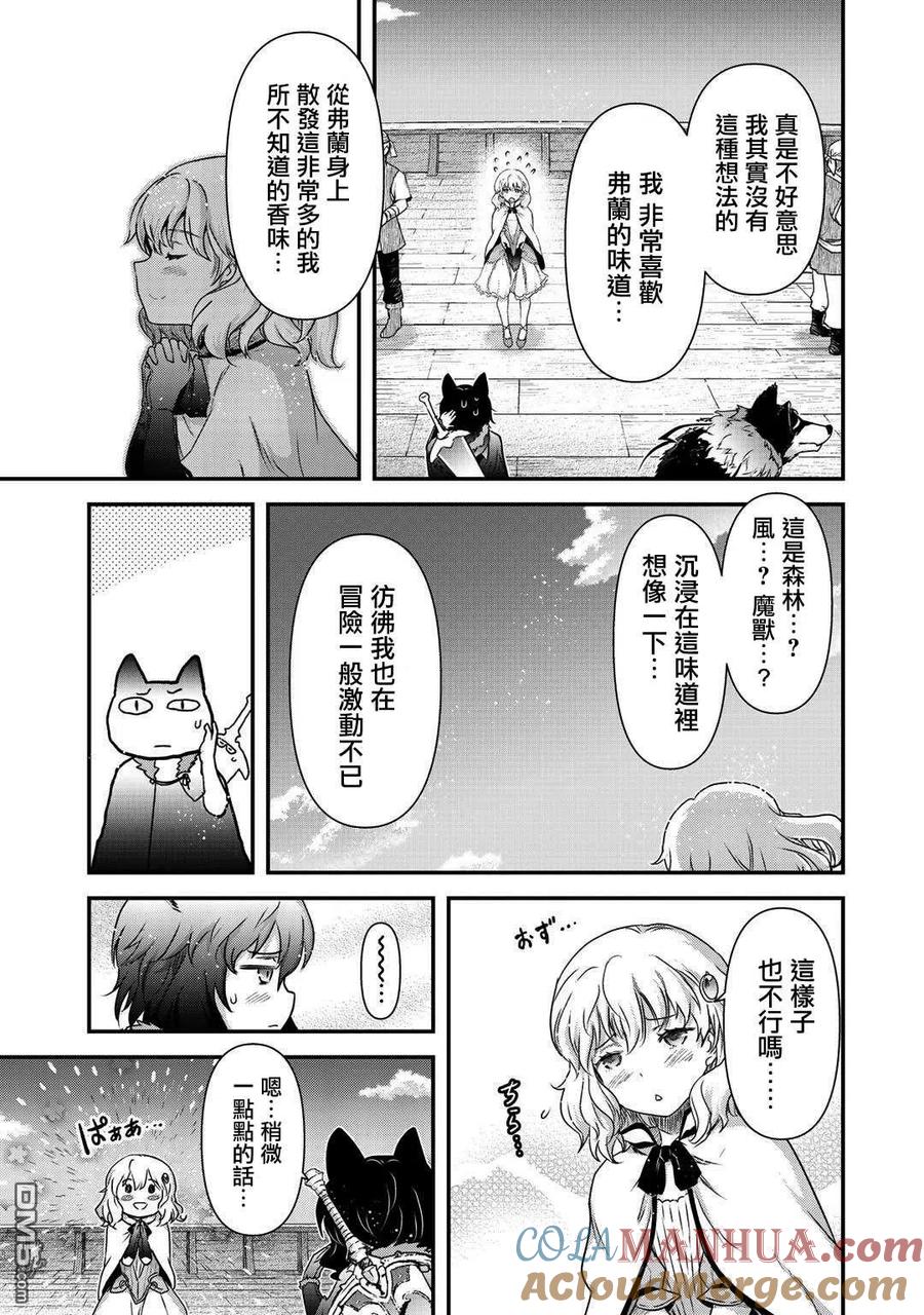 转生成为魔剑 第43话 第19页
