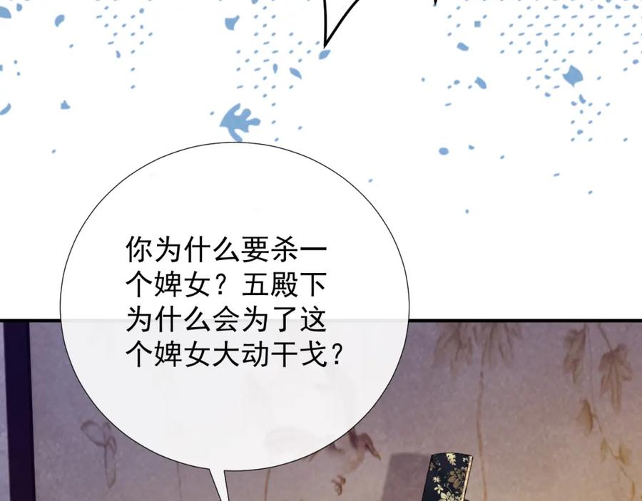 病态诱捕 第64话 你在耍我？ 第28页