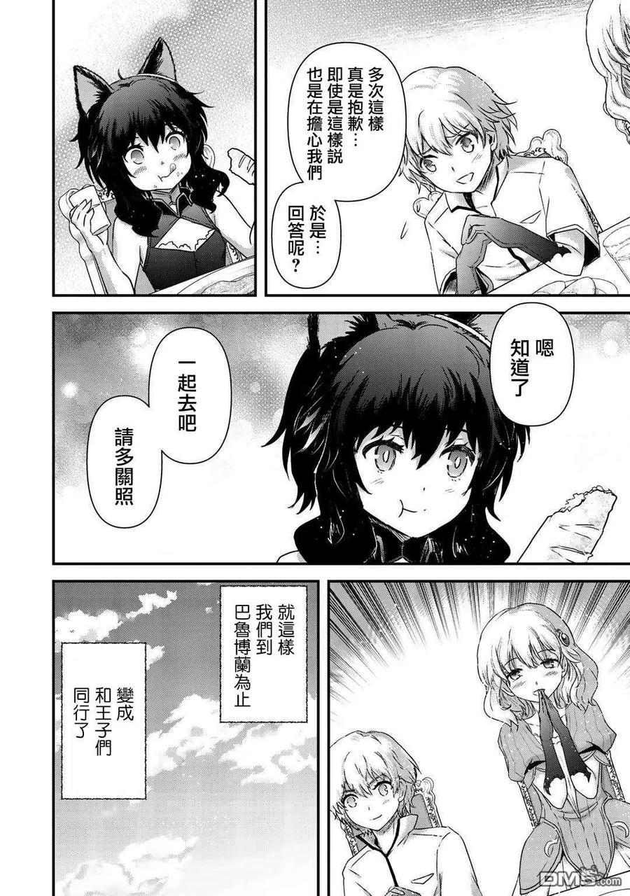 转生成为魔剑 第43话 第16页