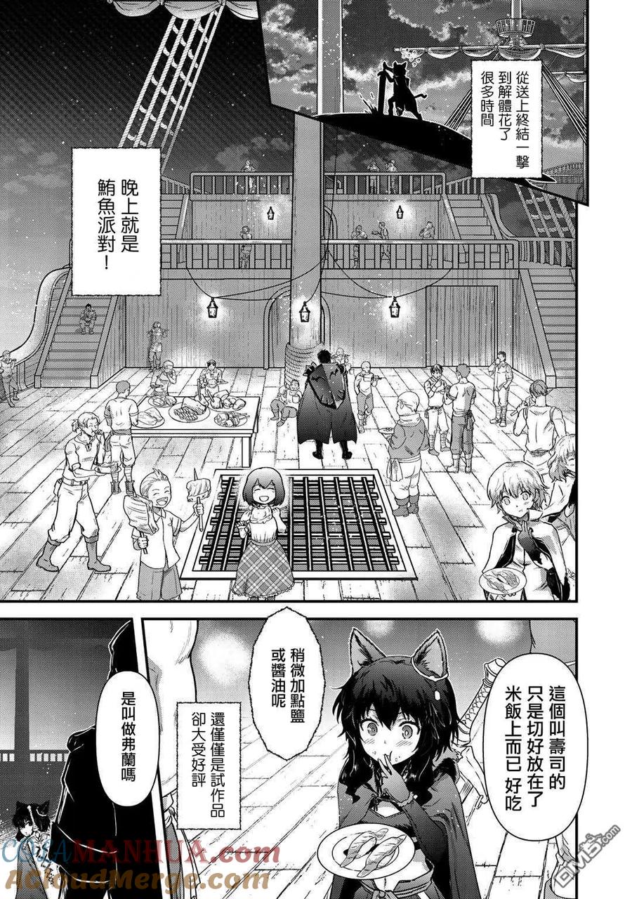 转生成为魔剑 第43话 第25页