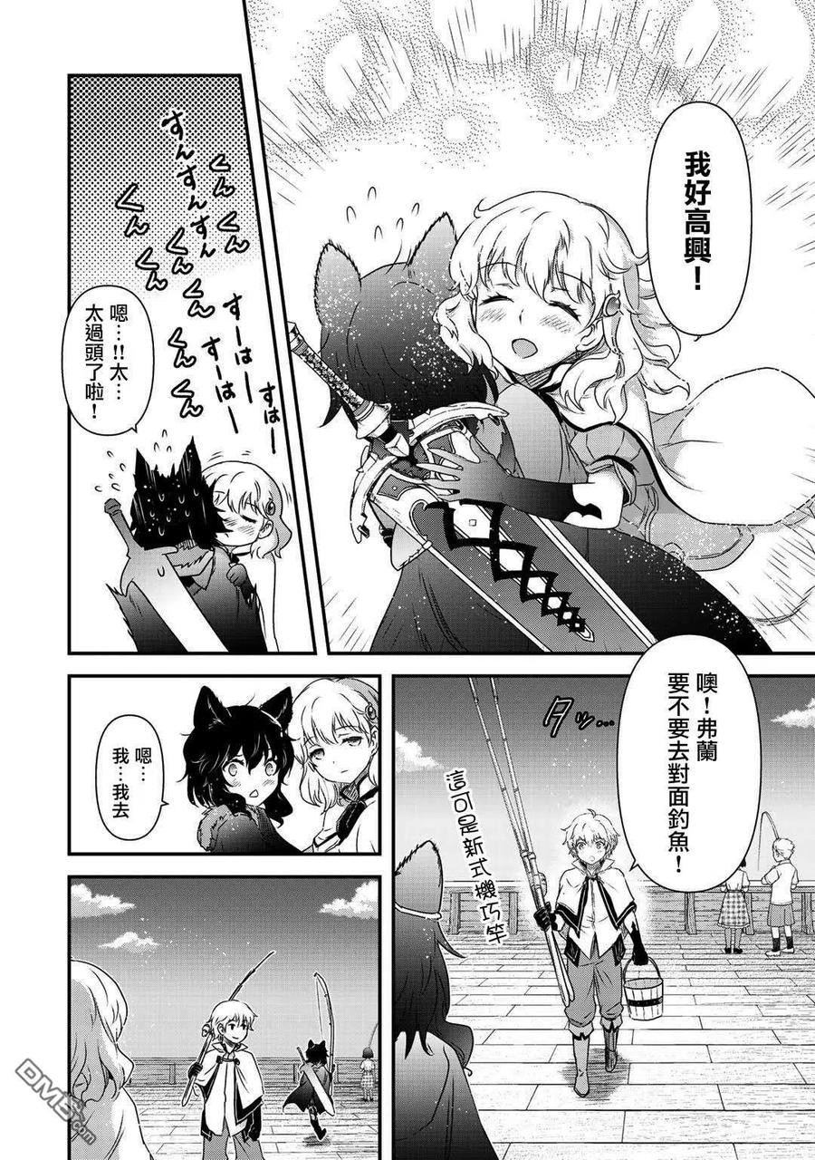 转生成为魔剑 第43话 第20页