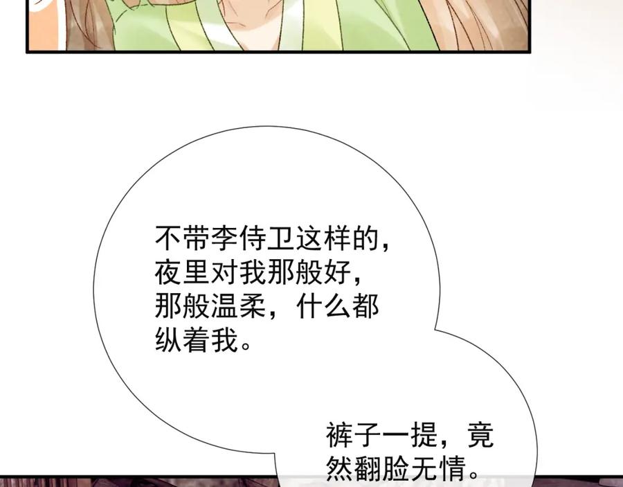 病态诱捕 第64话 你在耍我？ 第10页