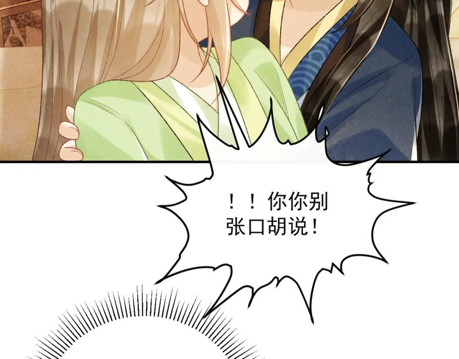 病态诱捕 第64话 你在耍我？ 第12页