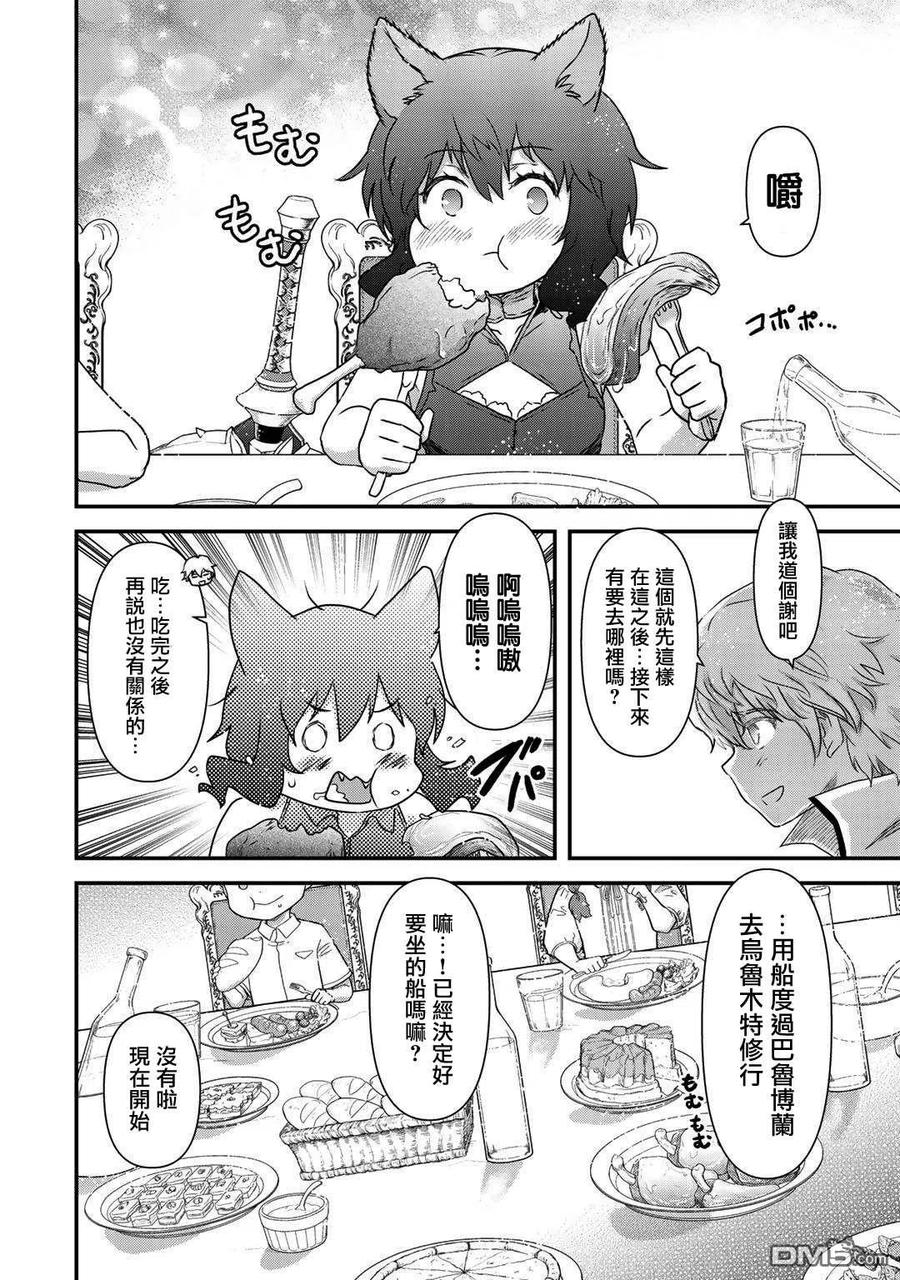 转生成为魔剑 第43话 第12页