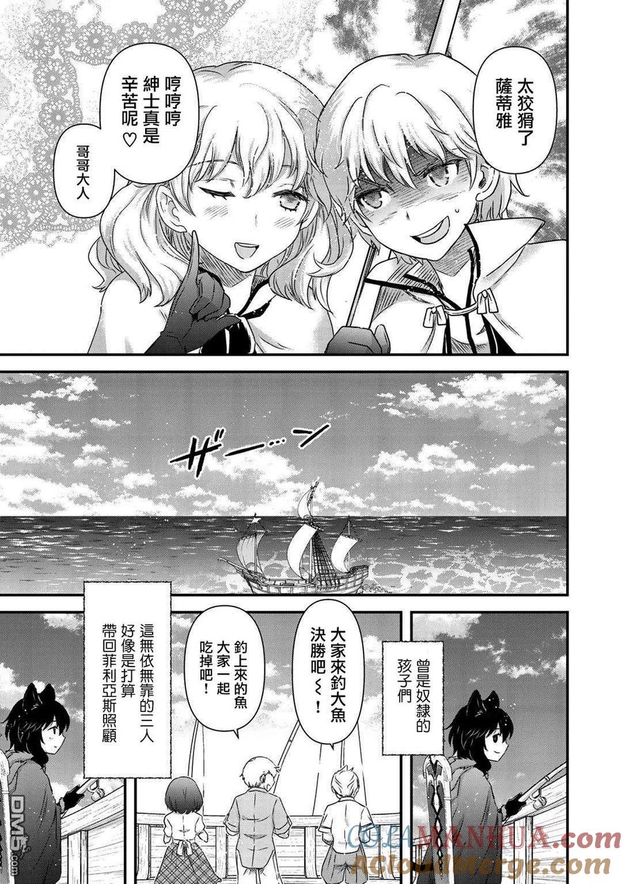 转生成为魔剑 第43话 第21页