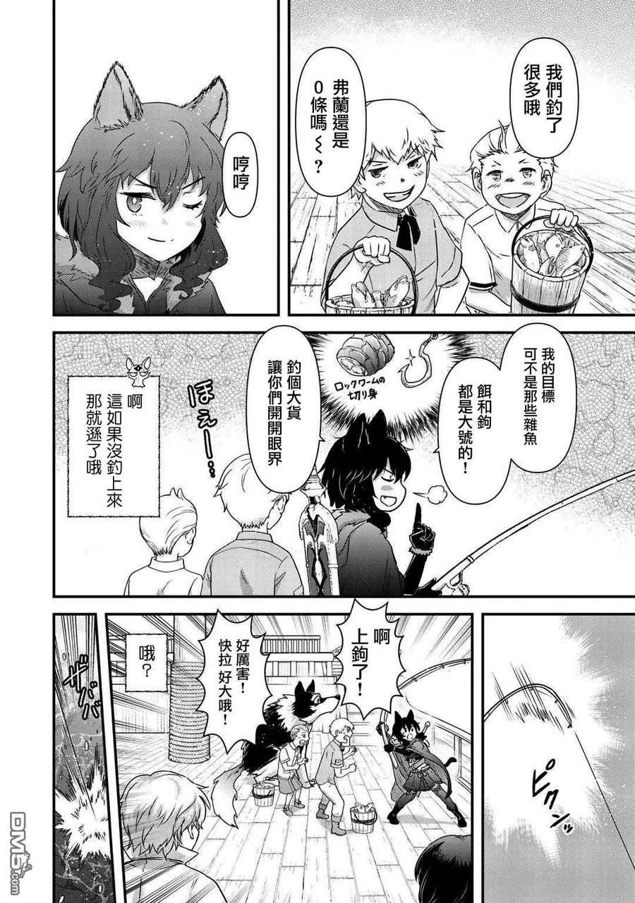 转生成为魔剑 第43话 第22页