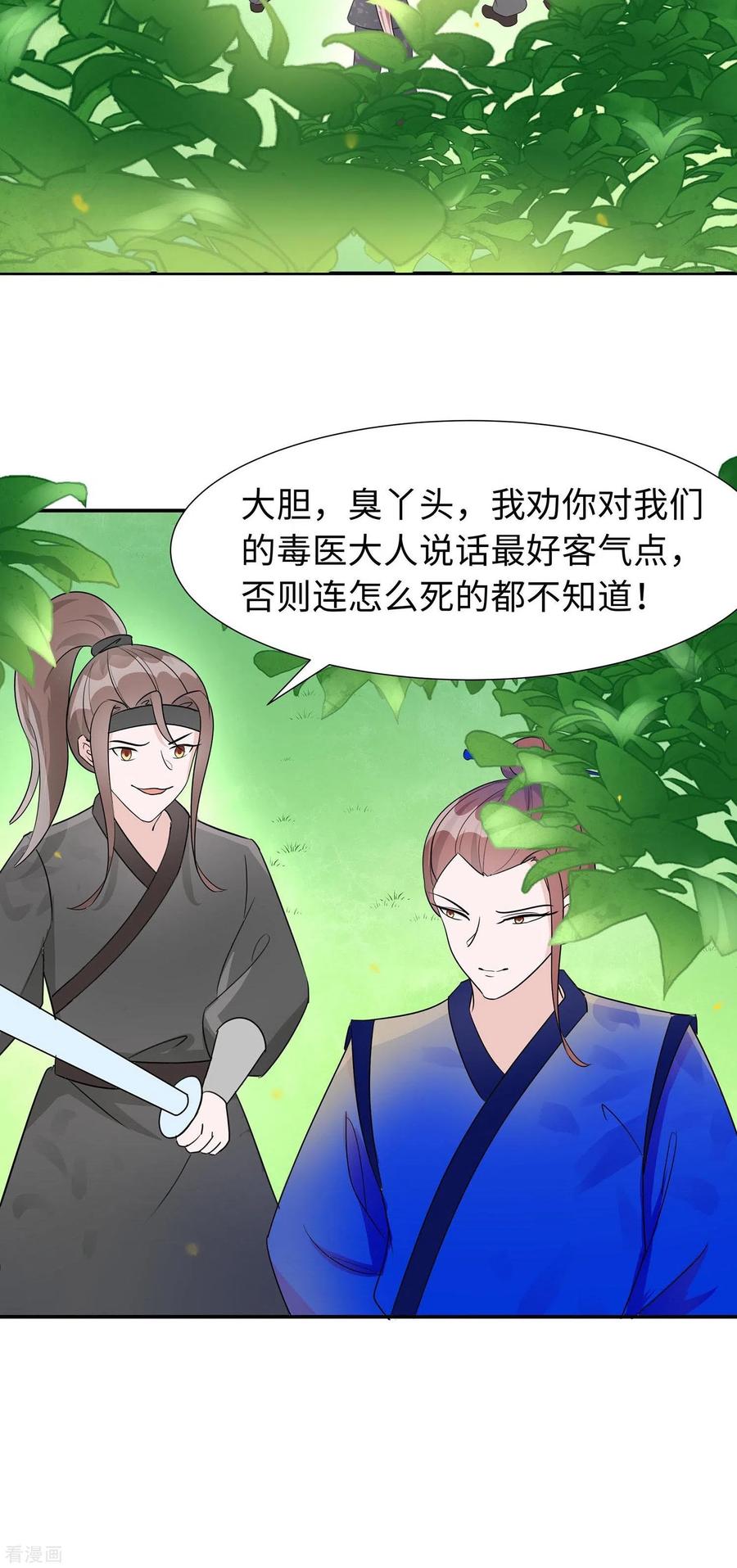 《穿越王妃，夫君别找虐》第64话 英雄救美 第39页