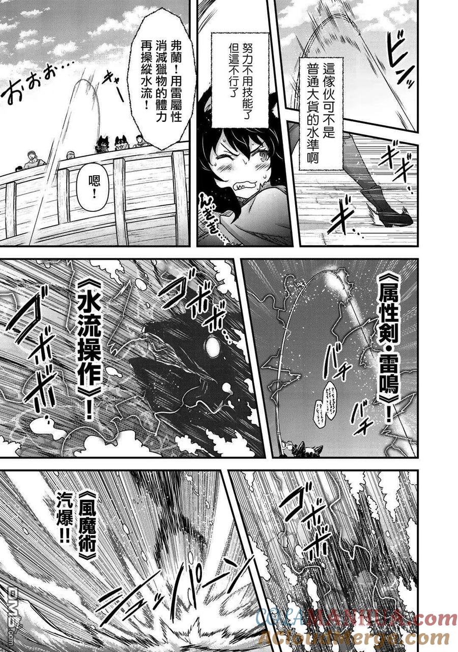 转生成为魔剑 第43话 第23页