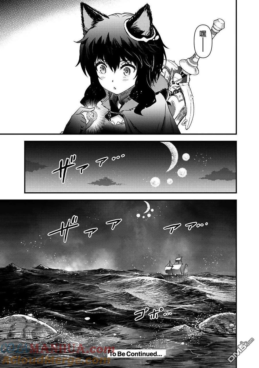 转生成为魔剑 第43话 第27页