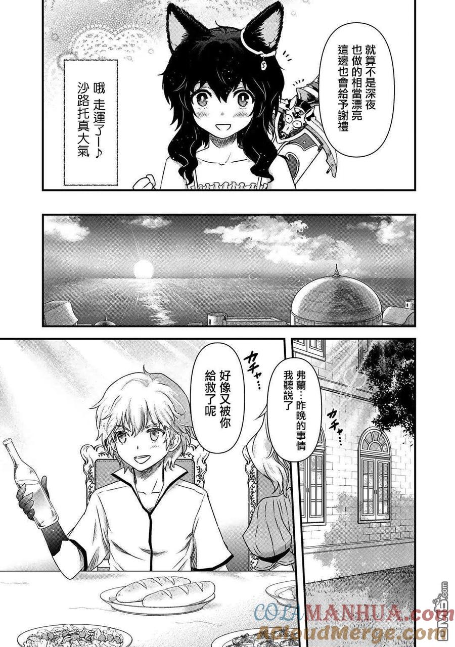 转生成为魔剑 第43话 第11页