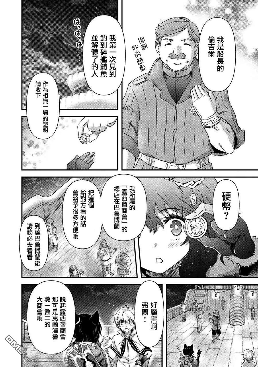 转生成为魔剑 第43话 第26页