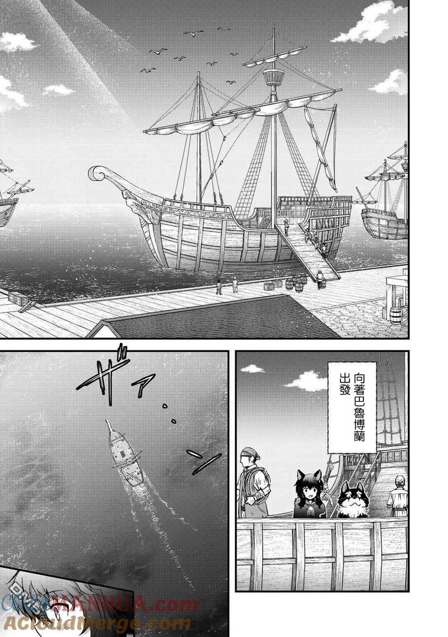 转生成为魔剑 第43话 第17页