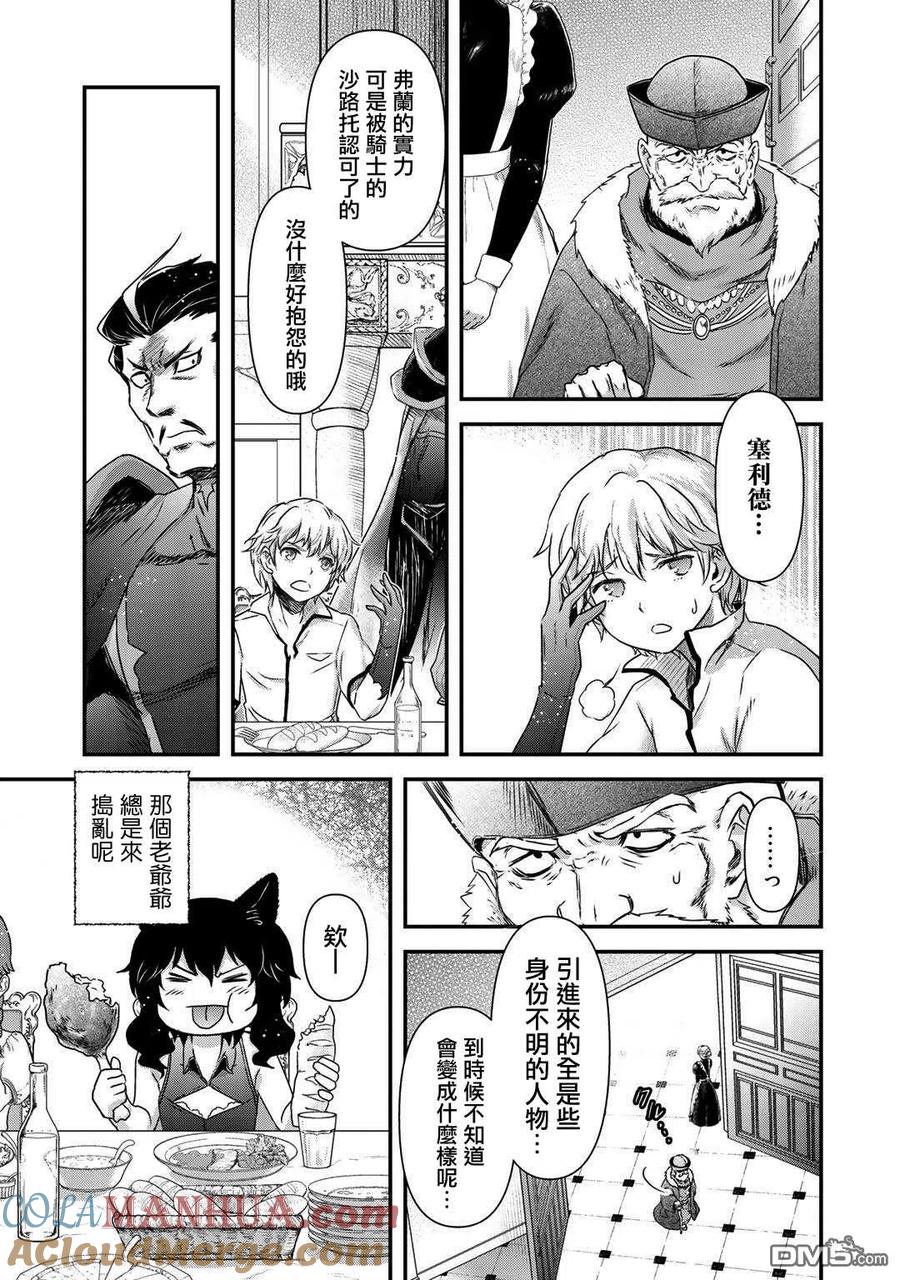 转生成为魔剑 第43话 第15页