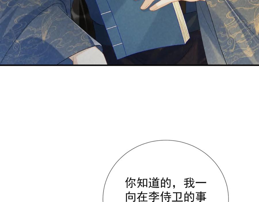 病态诱捕 第64话 你在耍我？ 第20页