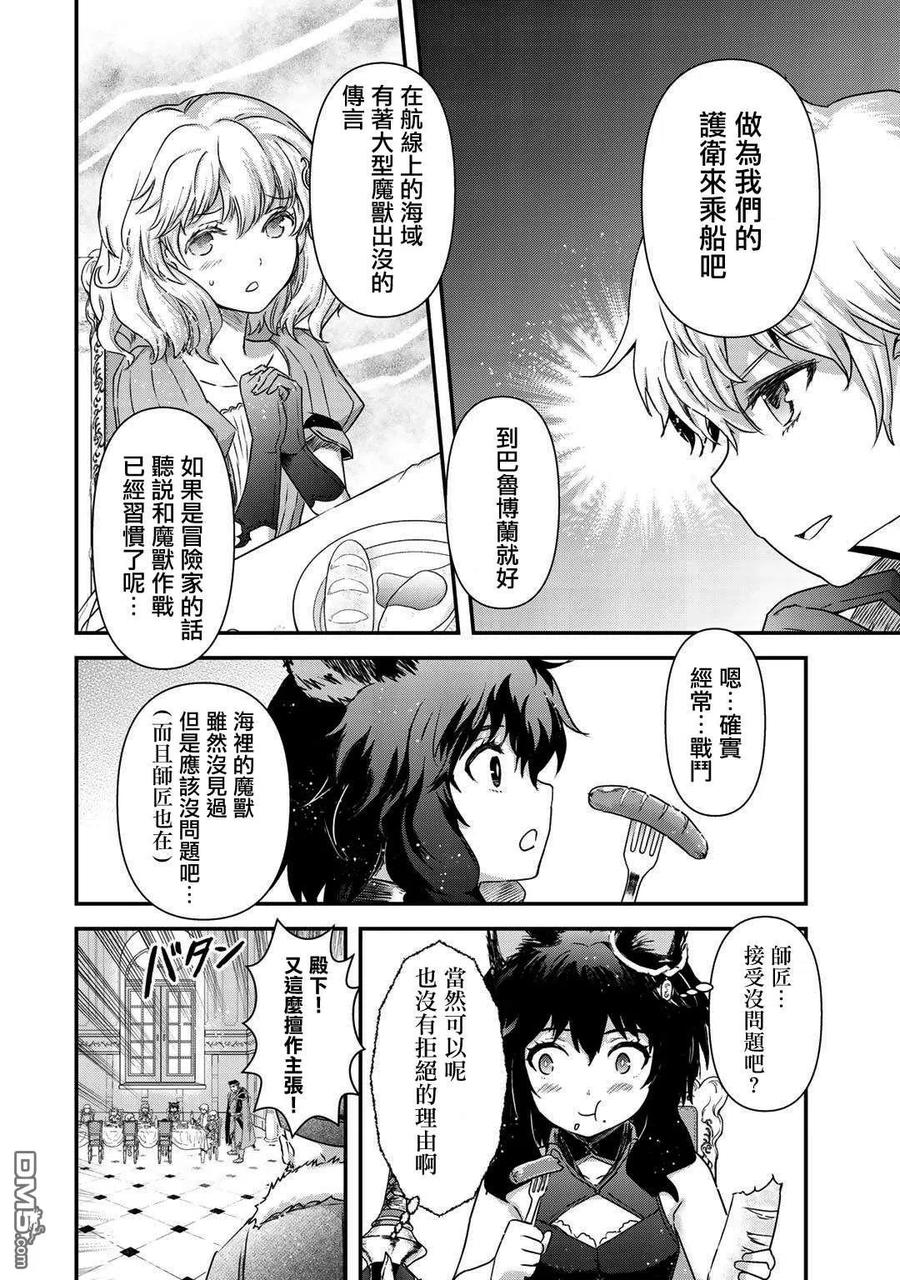 转生成为魔剑 第43话 第14页