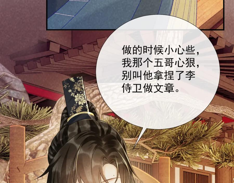 病态诱捕 第64话 你在耍我？ 第18页