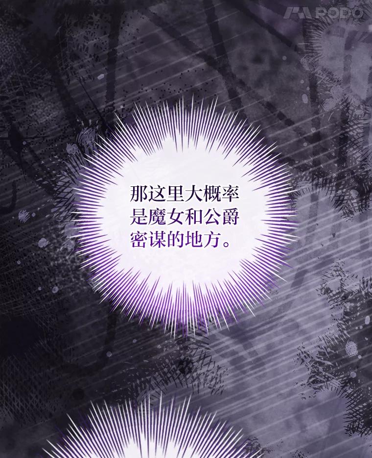 男主角喜欢的都可以 62.夜闯魔女之家 第31页