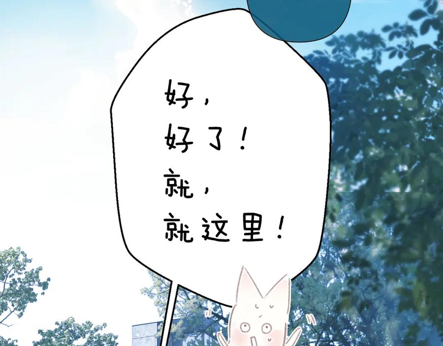 《错撩》第52话 难舍 第118页