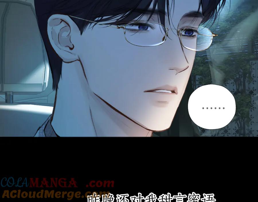 《错撩》第52话 难舍 第125页