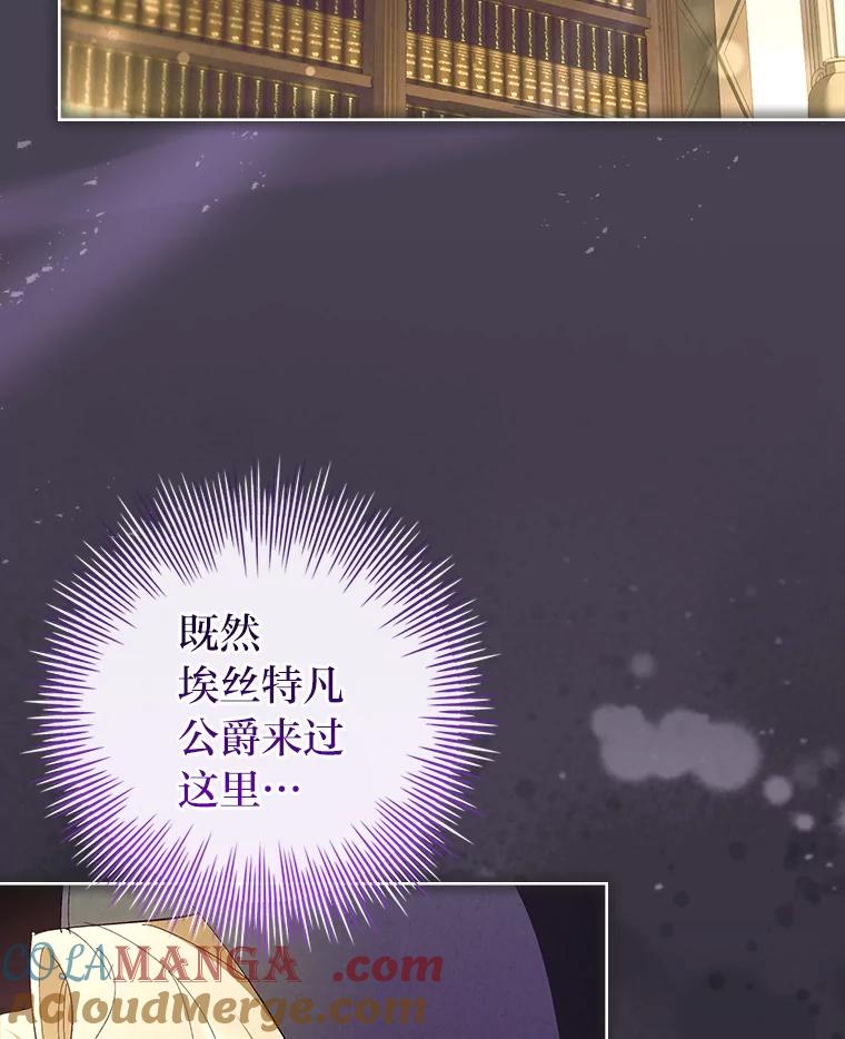 男主角喜欢的都可以 62.夜闯魔女之家 第29页