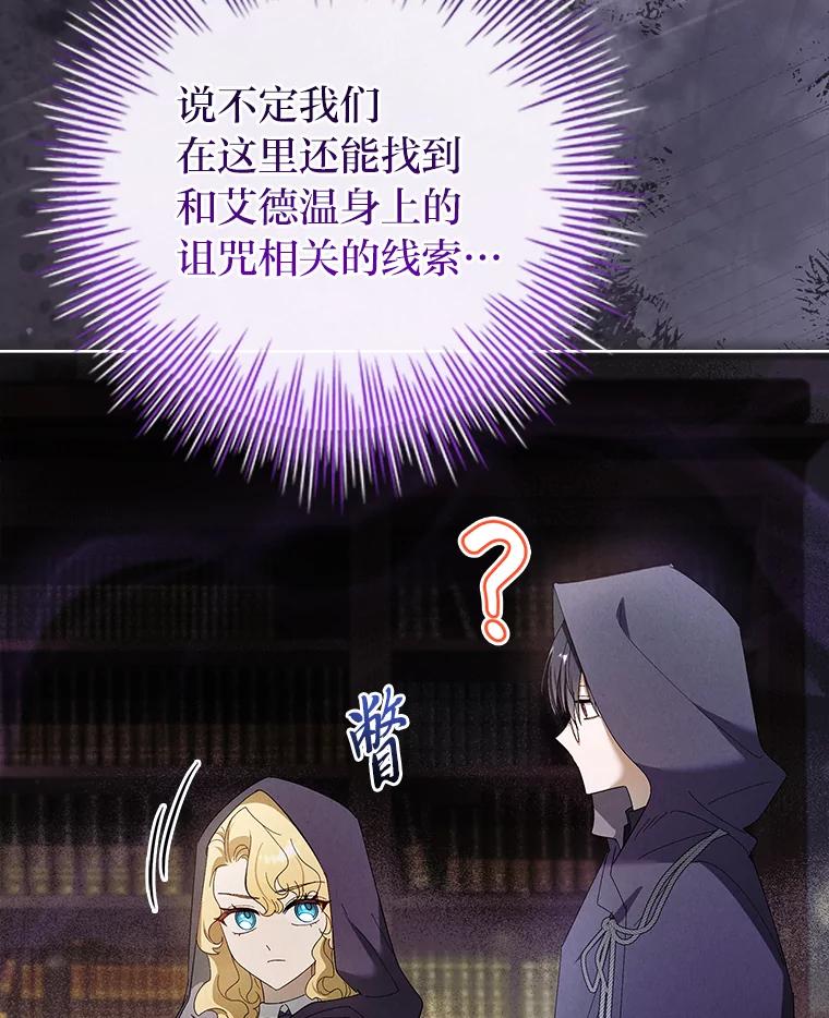 男主角喜欢的都可以 62.夜闯魔女之家 第32页
