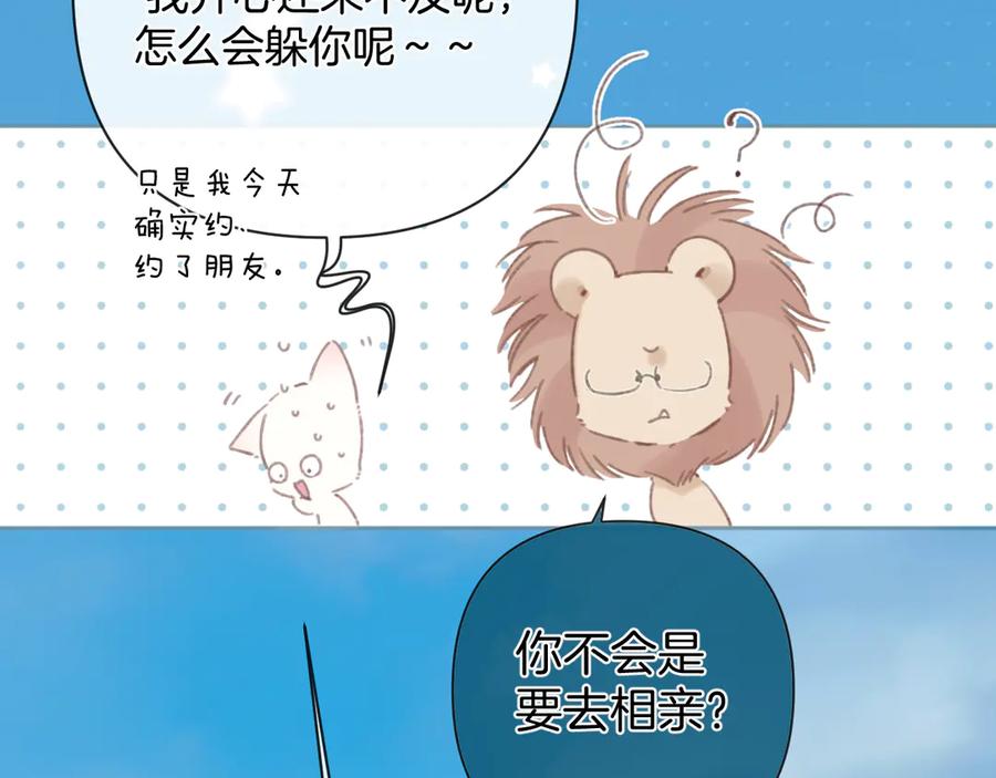 《错撩》第52话 难舍 第116页