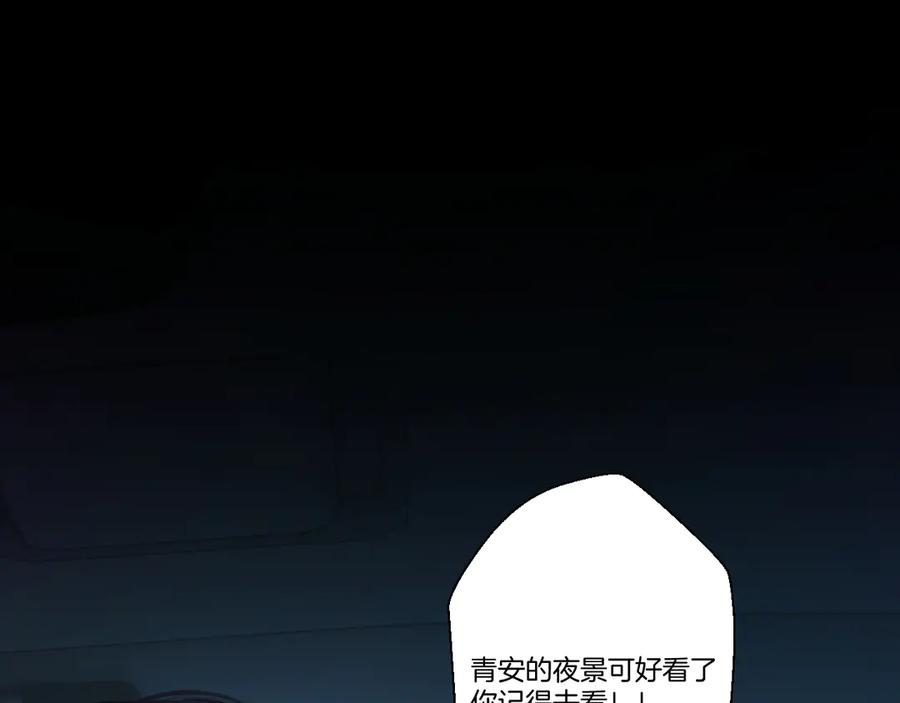 《错撩》第52话 难舍 第122页