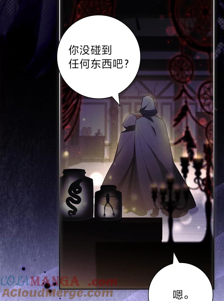 男主角喜欢的都可以 62.夜闯魔女之家 第21页