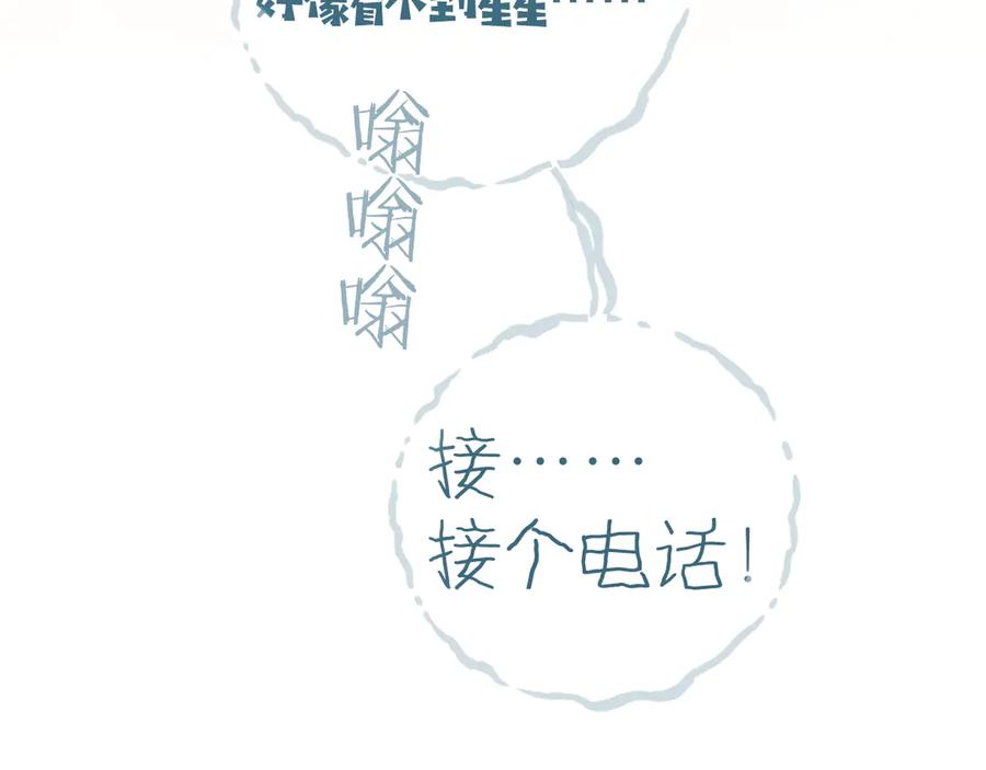 《错撩》第52话 难舍 第108页