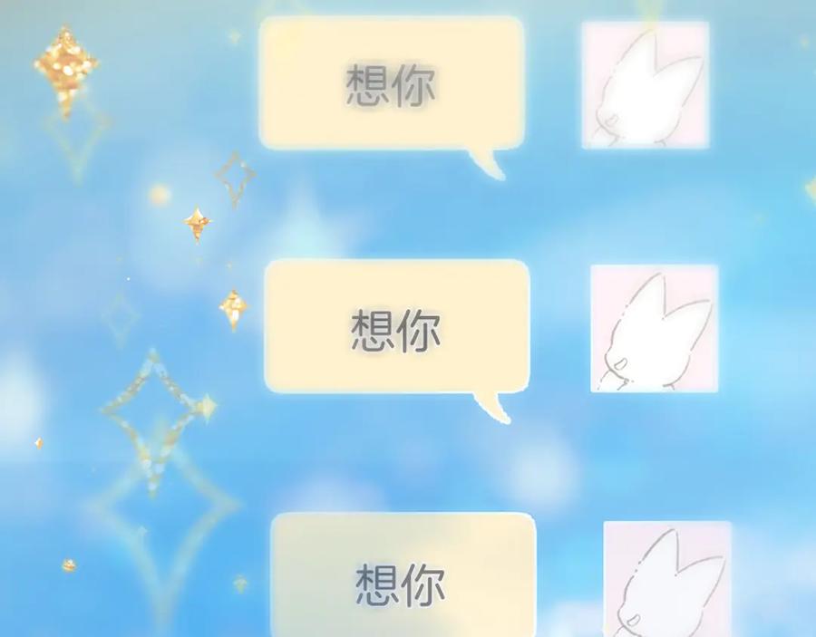 《错撩》第52话 难舍 第104页