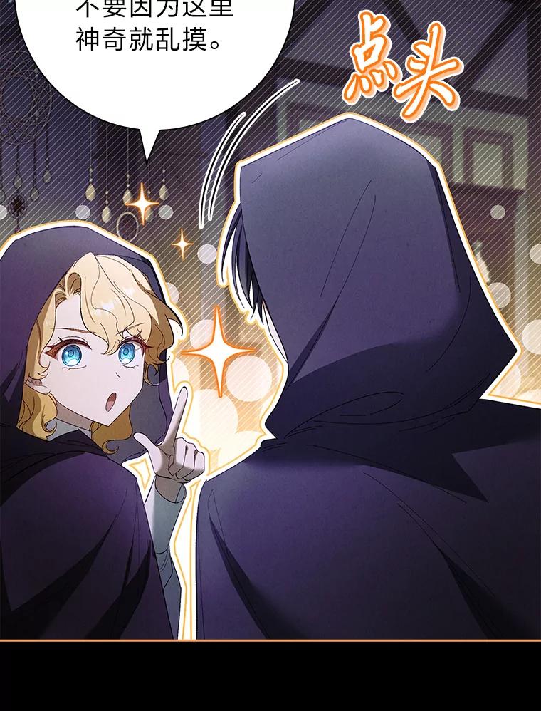 男主角喜欢的都可以 62.夜闯魔女之家 第16页