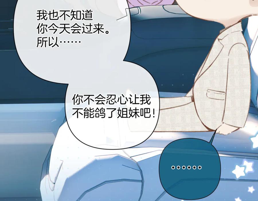 《错撩》第52话 难舍 第114页