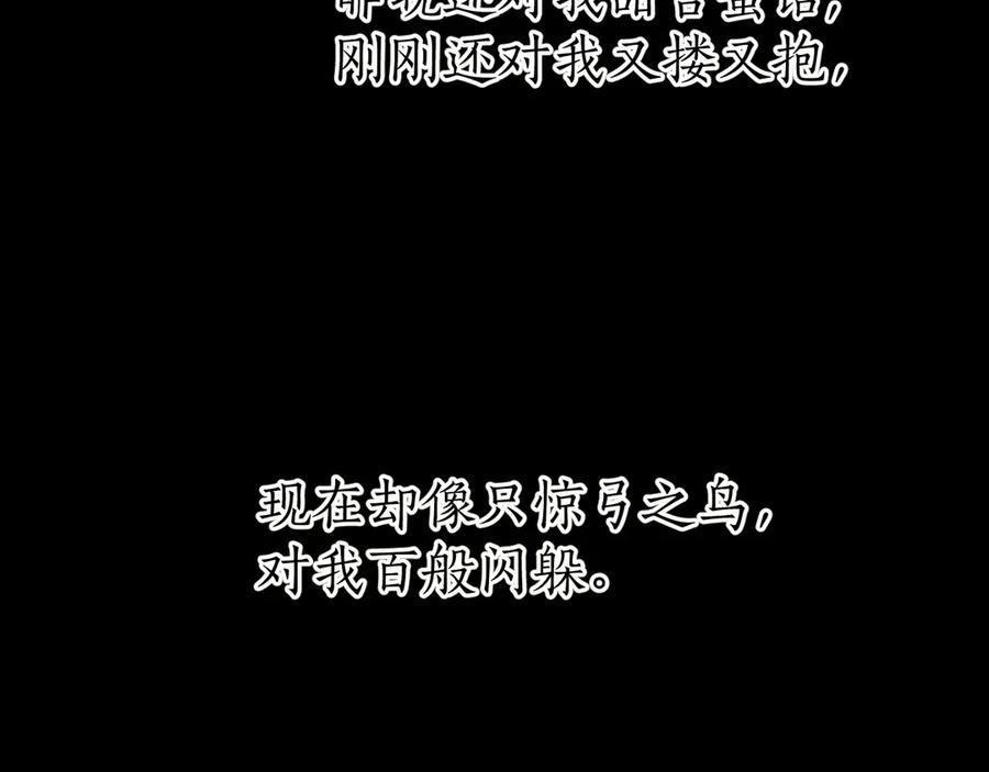 《错撩》第52话 难舍 第126页