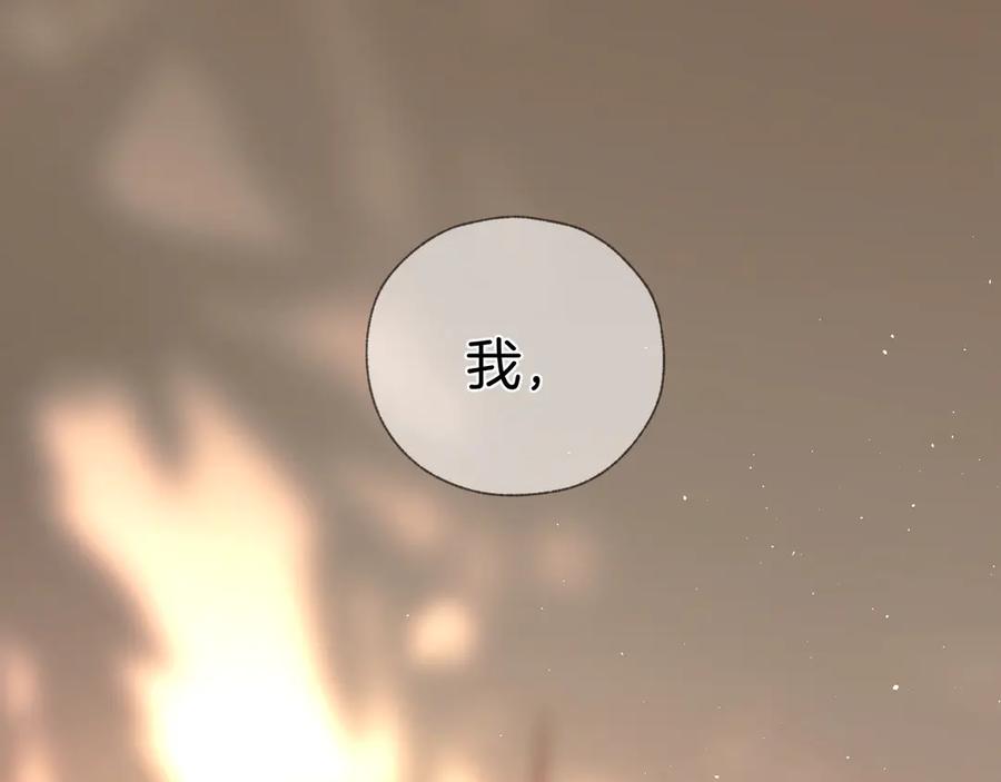 《错撩》第52话 难舍 第99页