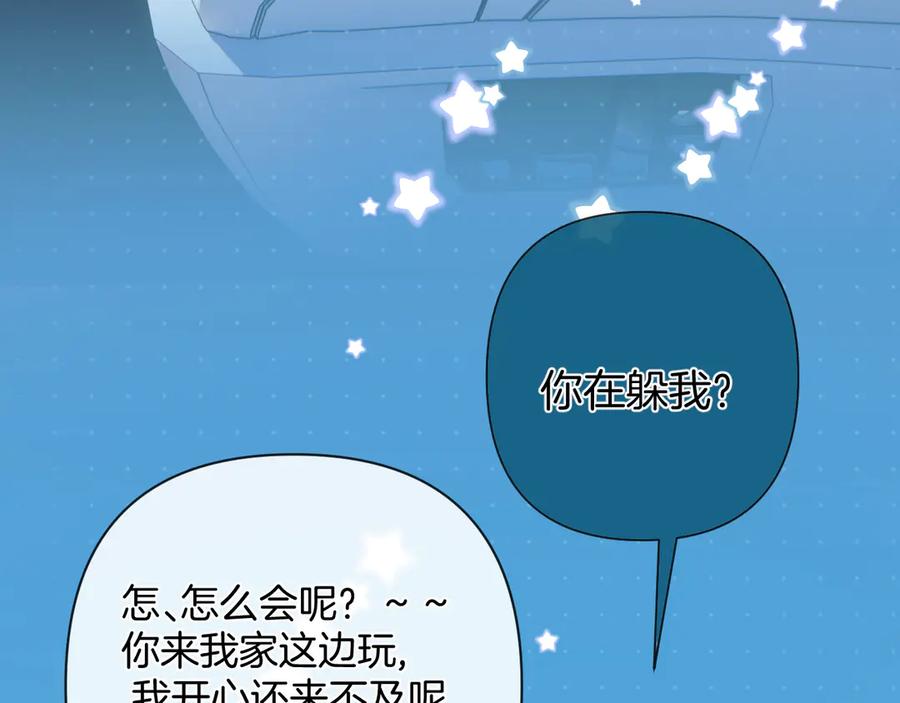 《错撩》第52话 难舍 第115页