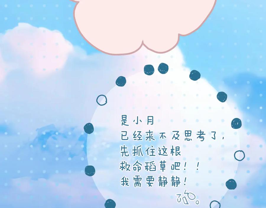 《错撩》第52话 难舍 第111页