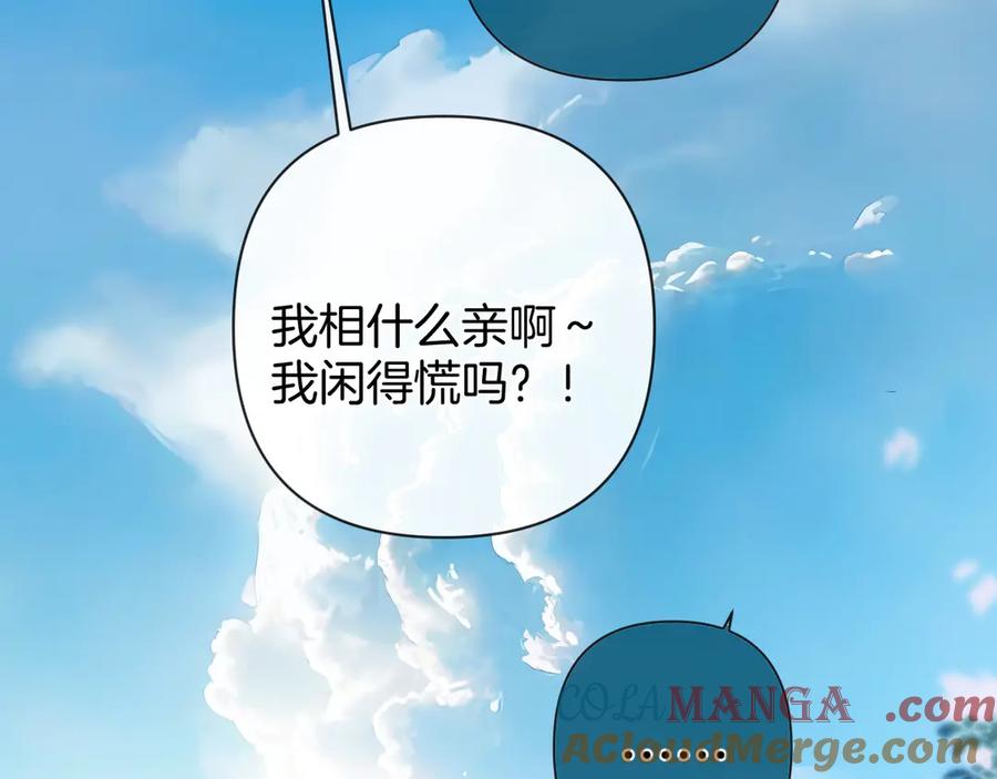 《错撩》第52话 难舍 第117页