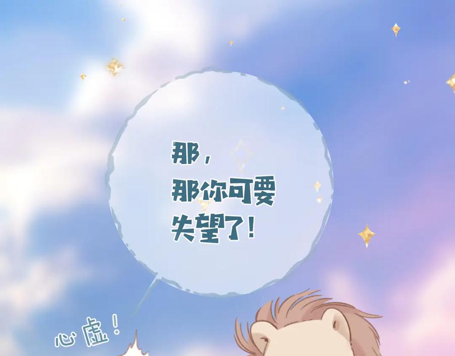 《错撩》第52话 难舍 第106页
