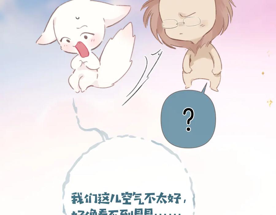 《错撩》第52话 难舍 第107页