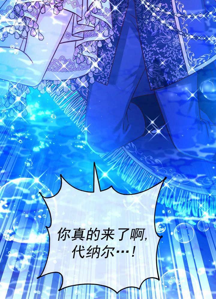 《海军上将的怪物妻子》第67话 第66页