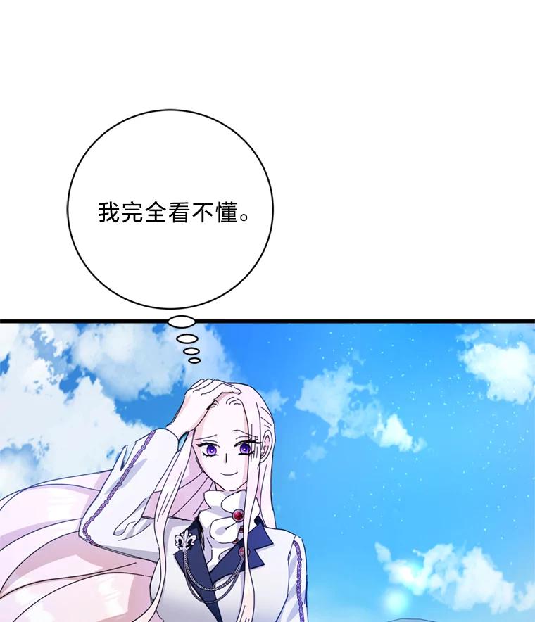 《请痛快地处决我》66.渺小的生物 第46页